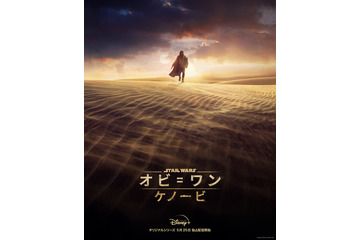 「スター・ウォーズ」シリーズ最新作『オビ=ワン・ケノービ』映像初解禁! 画像