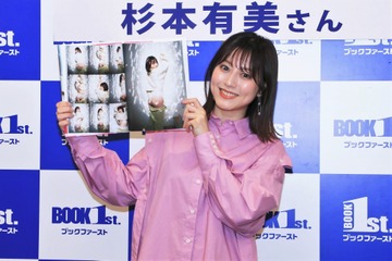 杉本有美が5年ぶりに写真集発売！「温泉でちょっと露出を…いい感じに出しています」 画像