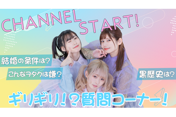 でんぱ組.incの鹿目凛、小鳩りあ、空野青空がYouTube開設！初回配信で“NGギリギリの禁断質問”に回答！ 画像