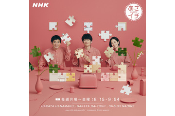 NHK『あさイチ』が新年度からリニューアル！番組キービジュアルが公開に 画像