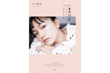 川口春奈、5年ぶりフォトブック発売！27歳等身大の素顔披露 画像