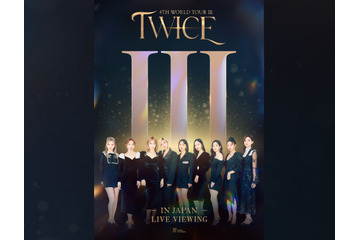 TWICE、約2年ぶりの来日公演が全国47都道府県の映画館で生中継! 画像