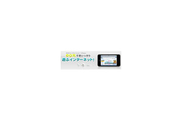 ケイ・オプティコム、「eo光簡単接続設定ガイド」がiPhone/iPod touchに対応 画像