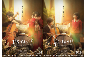 実写映画『耳をすませば』は10月14日公開!特報映像が解禁! 画像