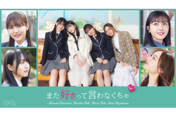 乃木坂46メンバーがカフェで“恋愛作戦会議”を開催!オリジナルショートドラマ公開! 画像