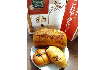藤田ニコルらが考案!「サンジャポ」דパン界の鬼才”がコラボした“名物塩パン”を実食! 画像