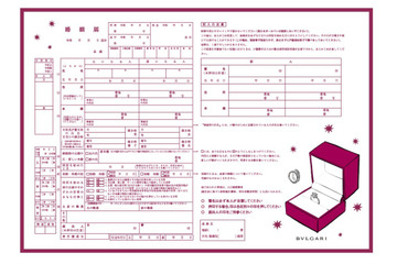 「ブルガリ」コラボの“スペシャル婚姻届”登場!『ゼクシィ』6月号付録 画像