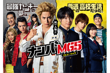 ドラマ『ナンバMG5』コロナ原因で第2話放送延期に！ 画像