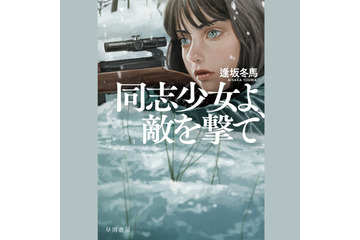 本屋大賞受賞作『同志少女よ、敵を撃て』ほかノミネート作品がオーディオブックで登場 画像