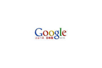 「Googleニュース」がデザイン変更 〜 動画を統合 画像