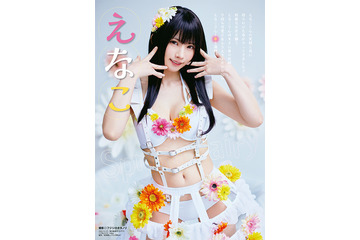 えなこ、春らしい“花”ビキニでグラビア表紙に! 画像