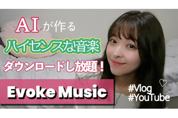 AI作成の著作権フリー音楽『Evoke Music』が便利で素晴らしい！ 画像