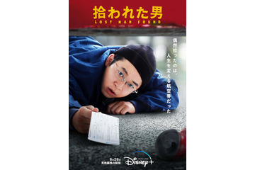 NHK&ディズニー共同制作ドラマ『拾われた男』6月26日スタート!仲野太賀、草なぎ剛、伊藤沙莉出演 画像
