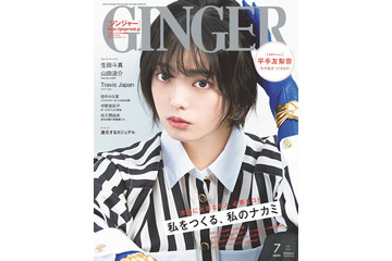 平手友梨奈、20歳のリアルな内面赤裸々に！「私は私の歩き方しかできない」 画像