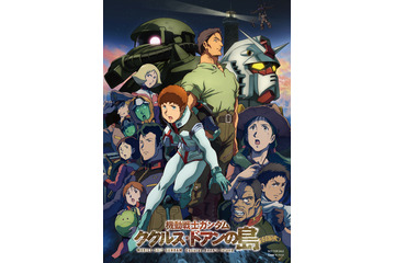 映画『機動戦士ガンダム ククルス・ドアンの島』公開直前記念で本編冒頭10分が公開! 画像
