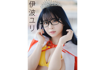 コスプレイヤー・伊波ユリ、表紙争奪イベントグランプリ獲得!初の本格グラビアに挑戦! 画像