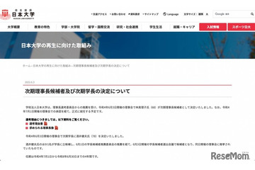 日本大学、新理事長に林真理子氏が内定…7/1正式就任へ 画像