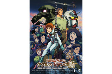『機動戦士ガンダム ククルス・ドアンの島』興行ランキングで邦画1位!3日間で約4億円 画像