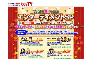 「ひかり荘祭」本日スタート〜眞鍋かをり、安めぐみ、吉野紗香らが生出演 画像