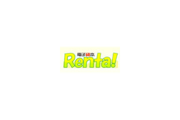 QTNet、BBIQ利用者向けに電子ブックレンタル「電子貸本Renta！」を提供開始 画像