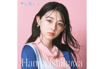『Seventeen』専属モデル・石川花、配信シングル『空に咲いて』が7月期ドラマ『運命警察』のEDに決定! 画像