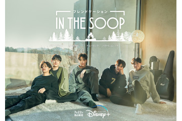 韓国を代表する“リア友”が旅するSP番組!パク・ソジュン、Peakboy、チェ・ウシク、パク・ヒョンシク、BTS V出演 画像