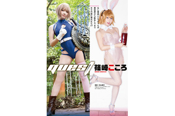 篠崎こころが異世界コスプレ!セクシーな剣士やバニーガール姿も披露! 画像