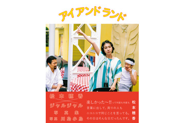 【Amazonランキング】松本穂香とジャルジャルのコラボ写真集が週間1位に! 画像