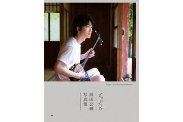 朝ドラ『ちむどんどん』智役の前田公輝、2nd写真集発売決定!コンセプトは沖縄のプライベート旅 画像
