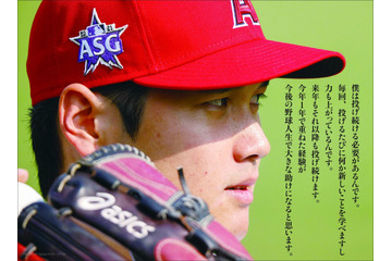 大谷翔平選手に1460日密着した書籍が本日発売！巻頭カラーページ＆著者コメントが公開に 画像
