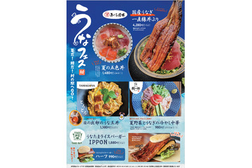 伊豆・村の駅で『うなフェス』開催！うなぎテーマの新メニューを4店舗が発売！ 画像
