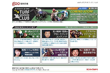 サンケイスポーツや競馬エイトと連動の競馬情報サービス「goo 競馬特集」5/9スタート 画像