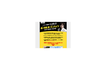 ニコ動史上初！　ELTの伊藤一朗がボーカルオーディション実施 画像