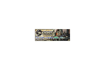 ライバルに差を！　「BLACKSHOT」の実践ムービーを今すぐチェック 画像