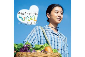 朝ドラ『ちむどんどん』サントラ第2弾発売決定!歌子の歌唱曲や上京後の楽曲を中心に収録 画像