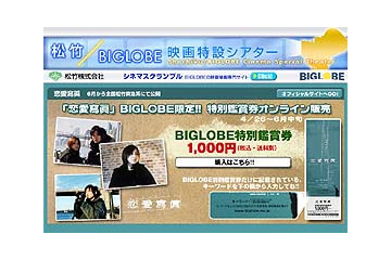 BIGLOBEと松竹が広末涼子・松田龍平主演映画「恋愛寫眞」で連携プロモーション 画像