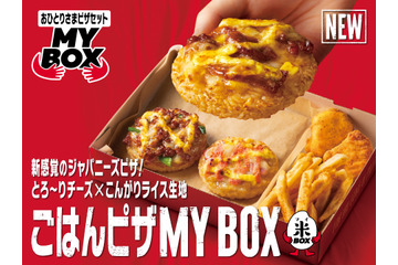 ピザなのに米生地?!ピザハットから新感覚商品登場 画像