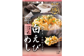 料理下手でも超簡単に本格めし!混ぜ込みふりかけ『磯の白えびめし』『磯のいか墨めし』発売 画像