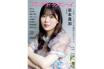 映画主演に、4年ぶりの福神メンバー入りも！乃木坂46・岩本蓮加、月刊誌初ソロ表紙！ 画像