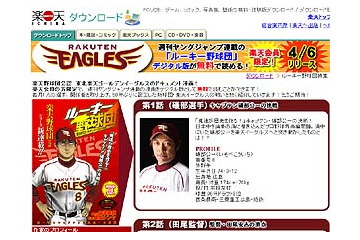 楽天、「週刊ヤングジャンプ」連載中の「楽天イーグルス物語」を無料配信 画像