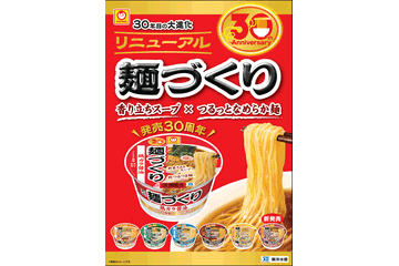 定番商品、30年目の大進化!「マルちゃん 麺づくり」全6種をリニューアル&新商品発売 画像