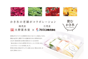 残暑にピッタリ！こだわりの野菜と生氷が特徴の飲むかき氷が新発売 画像
