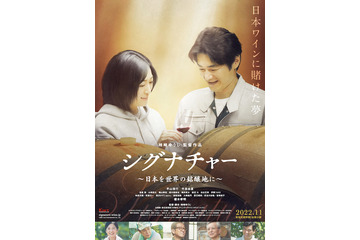 ワイン醸造家の奮闘描く映画『シグナチャー』ムビチケ前売券販売が26日からスタート 画像