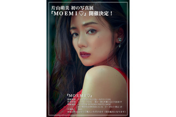 片山萌美、初のセルフプロデュース写真集発売&写真展の開催決定! 画像