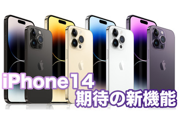 【Apple新製品早わかり】iPhone14は強力な手振れ補正、よりシネマティックに…！ 画像