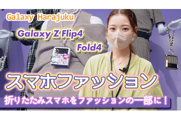 堀未央奈＆平野ノラも登場！「Galaxy Z Flip4」「Galaxy Z Fold4」ファッションショーに行ってきた 画像
