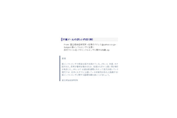 「豚インフルエンザに注意！」のメールに要注意!! 画像
