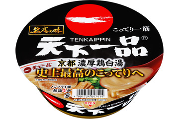 カップ麺「名店の味 天下一品」がリニューアル!“史上最高のこってり”実現 画像