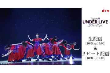 乃木坂46アンダーライブ大阪最終公演がdTVで生配信決定! 画像