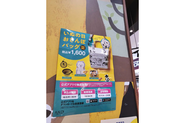 犬好きは見逃せない!カルディからキュートな「いぬの日おさんぽバッグ」 画像